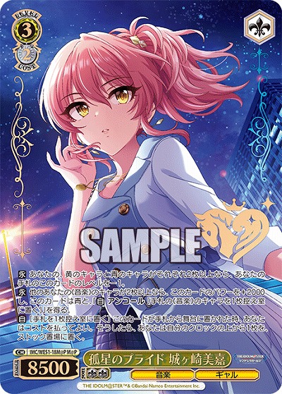 孤星のプライド 城ヶ崎美嘉(M@P) 【IMC/WE51/18M@P】